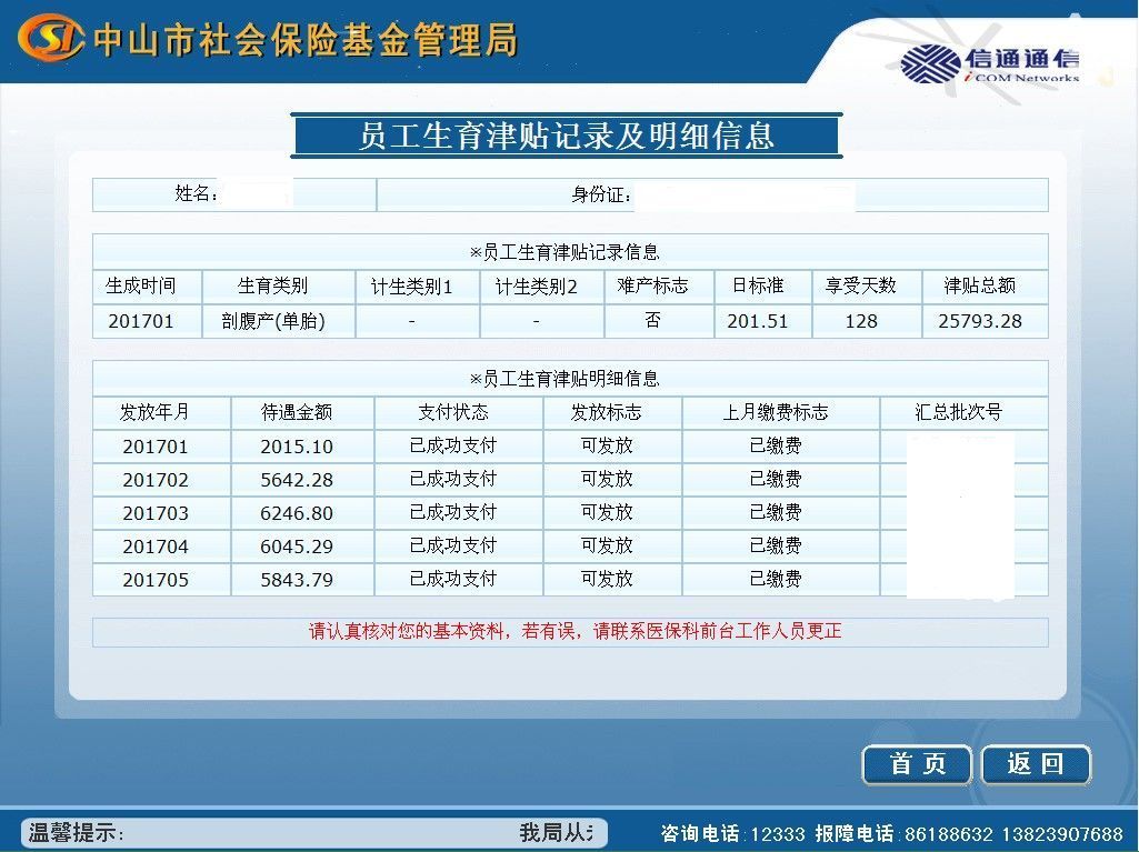 怎样查询员工生育津贴发放情况?用人单位看这里!