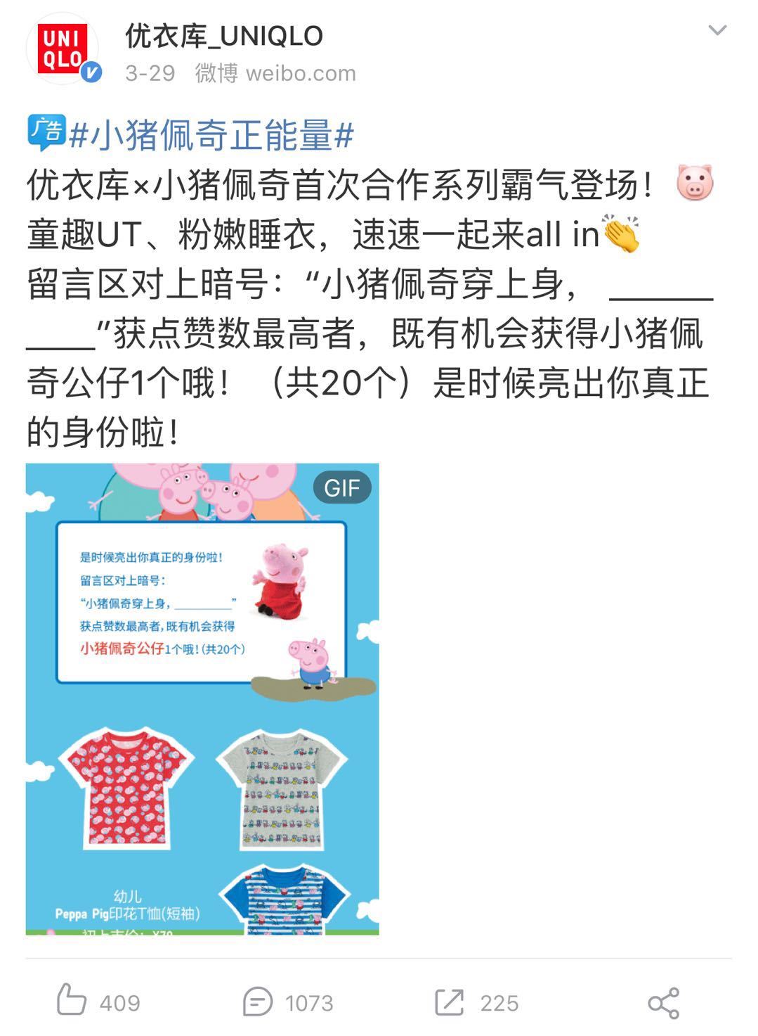 来源优衣库官博