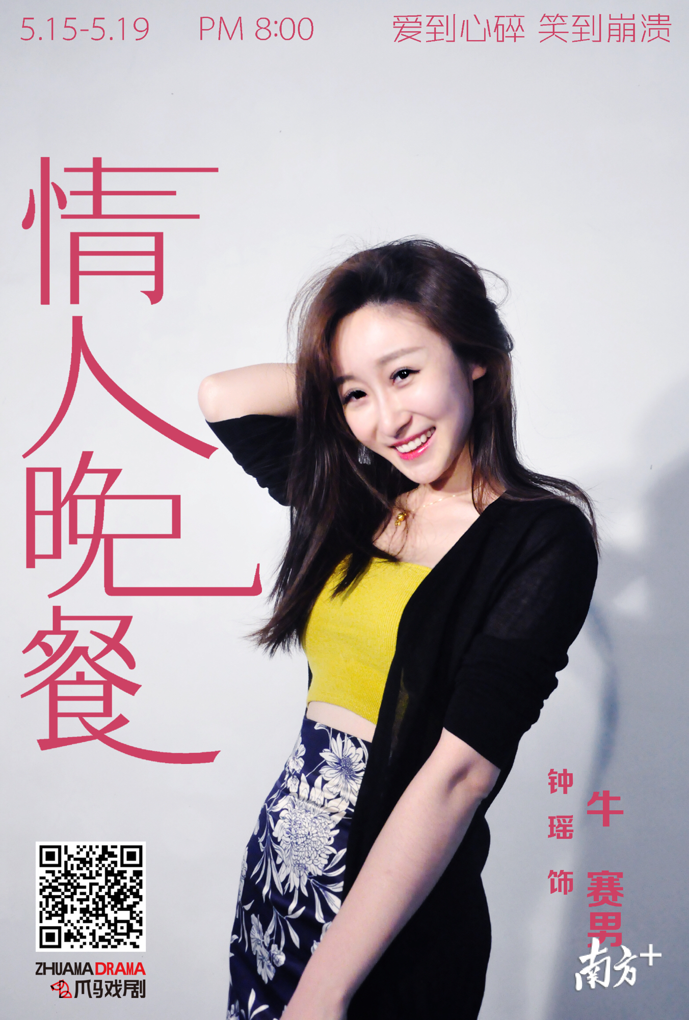 爪马戏剧带来“法式浪漫”，新戏《情人晚餐》月中在南山开演_南方plus_南方+