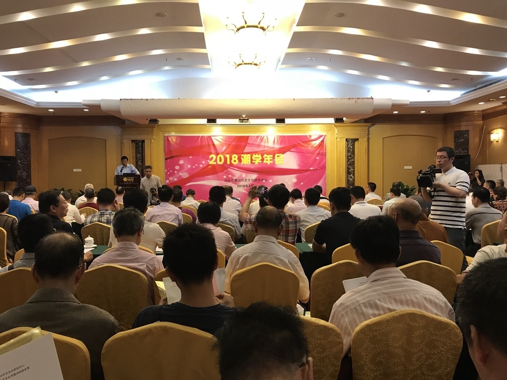 潮汕历史文化研究中心特约研究员、青委会委员等潮学工作者200多人参加了年会。