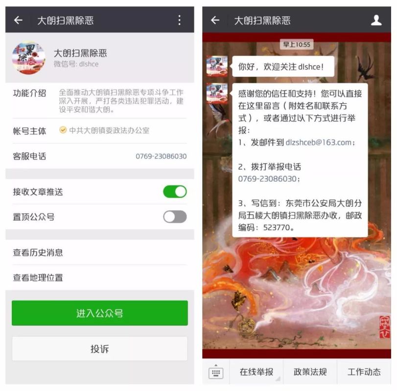 东莞市首个"扫黑除恶"微信面世啦!