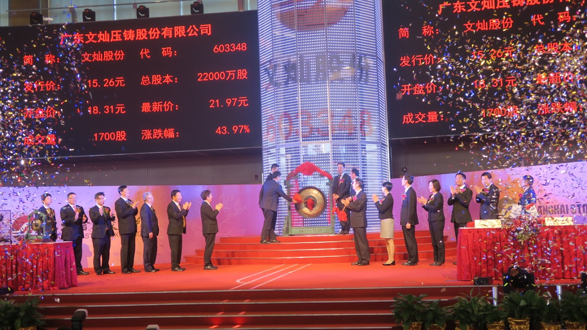 4月26日，文灿股份在上交所正式鸣锣上市。