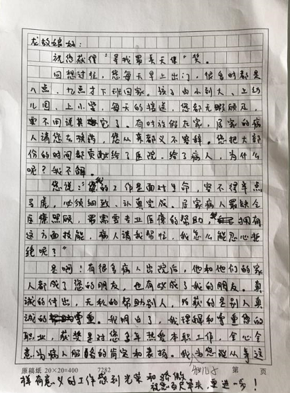 家人写给佛山市三水区人民医院神经外科护士龙玉兰的信。