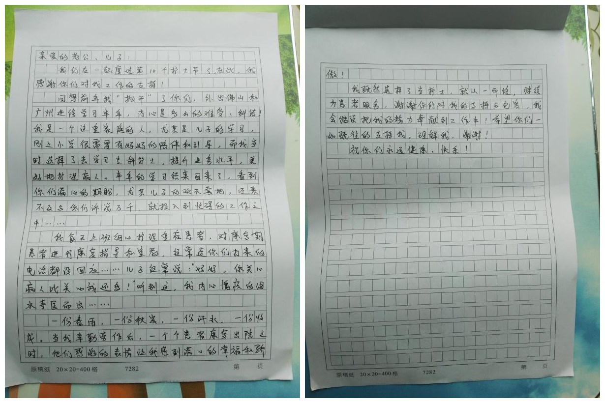 佛山市三水区人民医院急诊科护士胡燕芳写给家人的信。