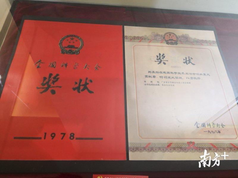 1978年，甘竹滩电站荣获全国科学大会奖状。罗湛贤 摄