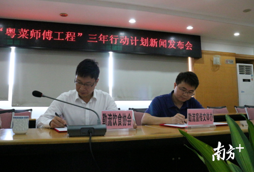 勒流饮食协会和勒流宣办签约共同实施推进勒流“粤菜师傅工程”三年行动计划。勒流宣办供图