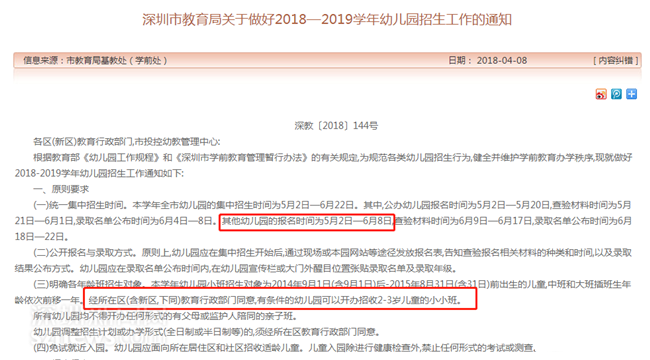 根据市招生工作的通知,需经教育行政部门的同意,有条件的幼儿园可开办招收2-3岁儿童的小小班。 根据市招生工作的通知,需经教育行政部门的同意,有条件的幼儿园可开办招收2-3岁儿童的小小班。