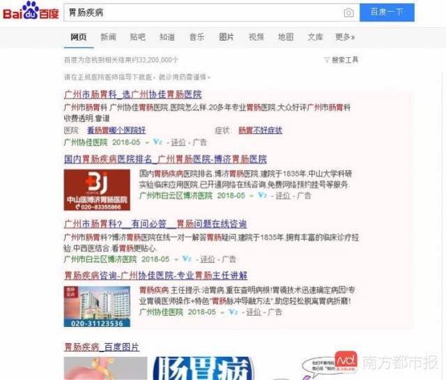 5月23日,记者以“胃肠疾病”、“腹胀腹泻”等关键词检索,网页前几项为医疗推广。 5月23日,记者以“胃肠疾病”、“腹胀腹泻”等关键词检索,网页前几项为医疗推广。