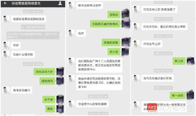 协佳医院“杨医生”每天会在微信里问候代先生,提醒他提前预约看病。受访者供图。 协佳医院“杨医生”每天会在微信里问候代先生,提醒他提前预约看病。受访者供图。