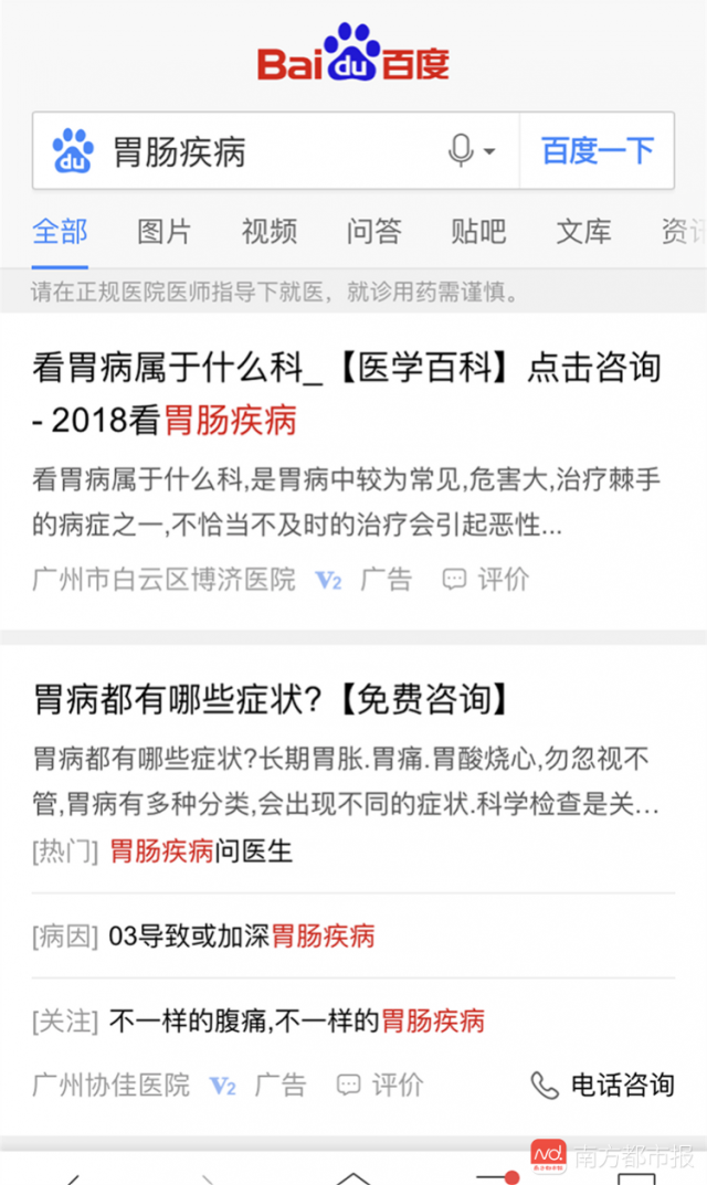 5月21日至5月23日,记者通过移动端多个时段检索相关疾病,检索结果前几项多为医疗推广。 5月21日至5月23日,记者通过移动端多个时段检索相关疾病,检索结果前几项多为医疗推广。
