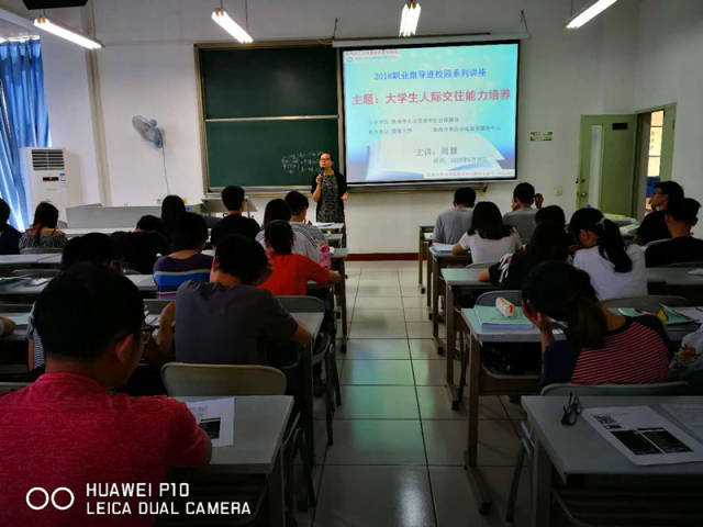 人际关系_职业指导讲座 暨南大学珠海校区 人际关系技能培训