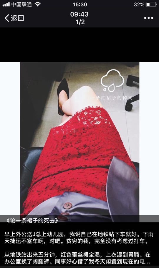 一位网友在微信晒出《论一条裙子的死去》