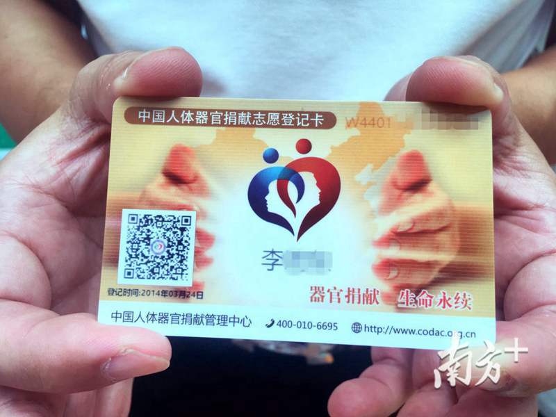 器官捐献志愿登记实体卡。