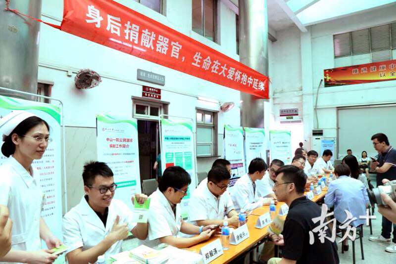中山一院东院举行器官捐献宣传活动。