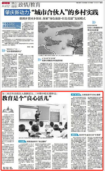 6月14日《南方日报·佛山观察》的相关版面图。