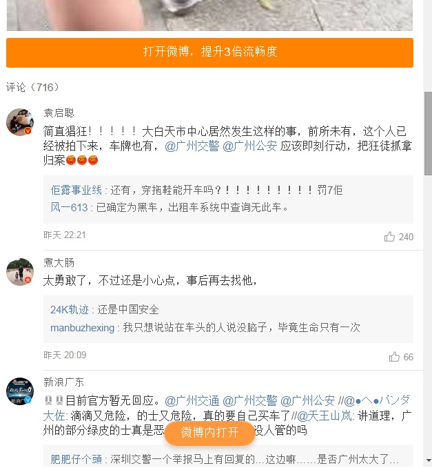 微博截图 微博截图