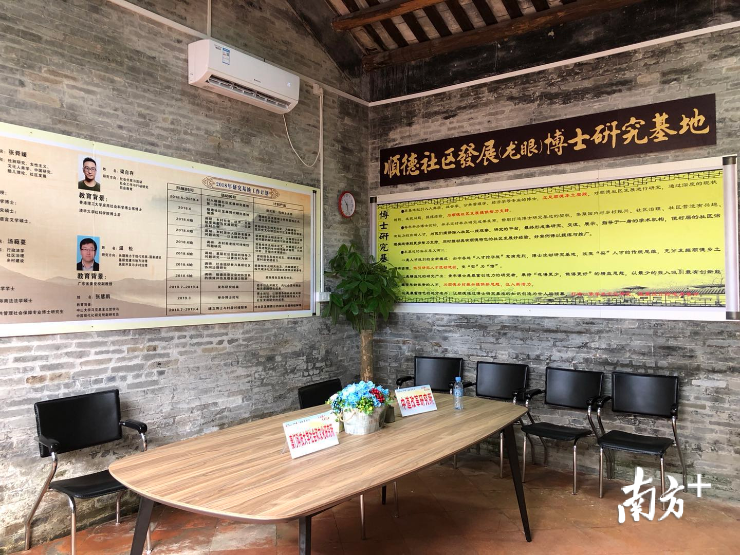 顺德（龙眼）社区发展博士研究基地吸引了清华大学等著名高校博士生进驻研究顺德乡村振兴。