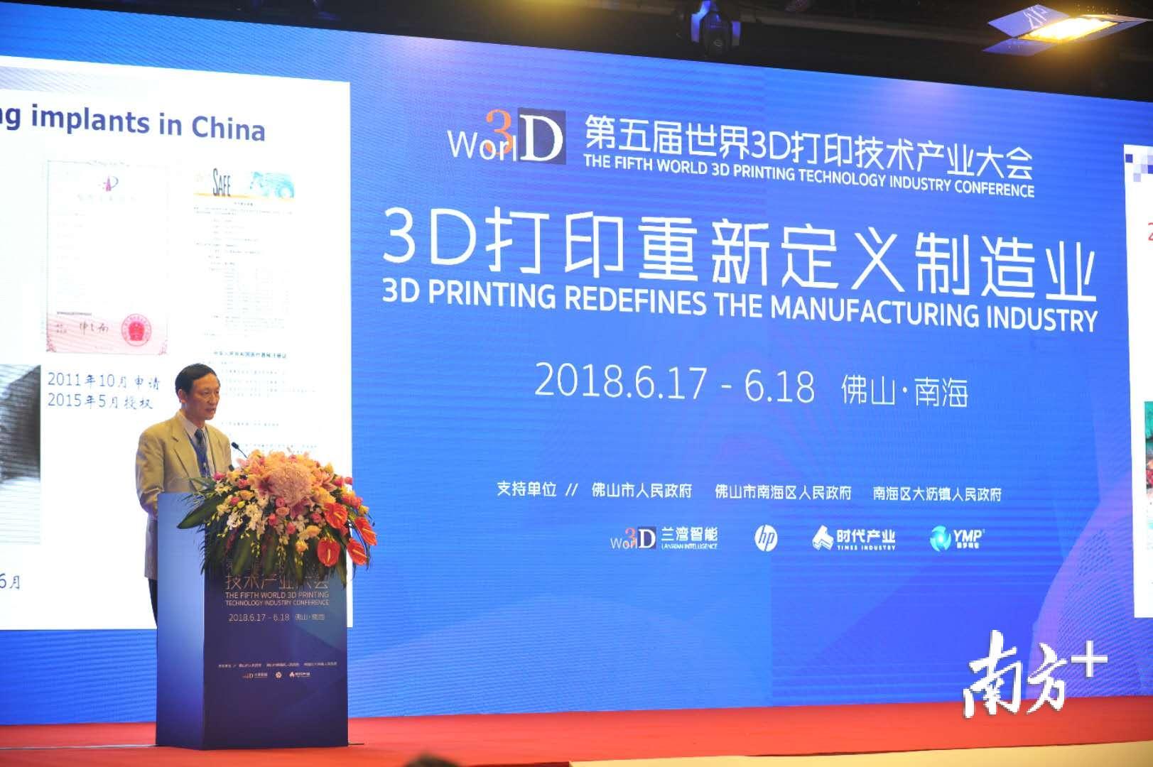 北京大学第三附属医院大外科主任刘忠军在会上介绍了3D打印技术在骨科领域的“未来”技术。戴嘉信 摄 北京大学第三附属医院大外科主任刘忠军在会上介绍了3D打印技术在骨科领域的“未来”技术。戴嘉信 摄