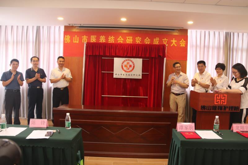 佛山市医养结合研究会成立（医院供图）