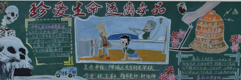 东方村尾学校作品《珍爱生命 远离毒品》。 东方村尾学校作品《珍爱生命 远离毒品》。