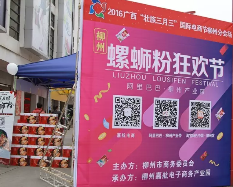 2016首届广西“壮族三月三”国际电商柳州螺蛳粉狂欢节现场。网络图片