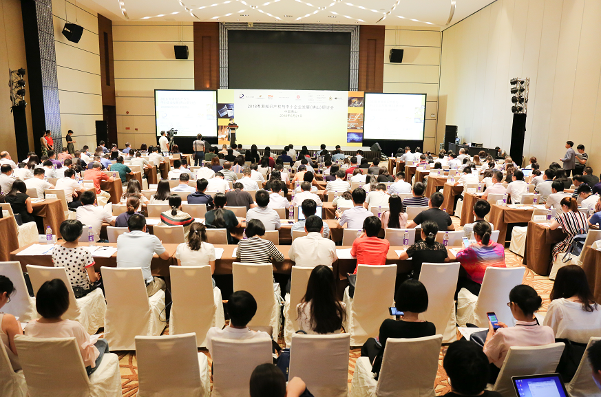 2018年粤港知识产权与中小企业发展研讨会现场。