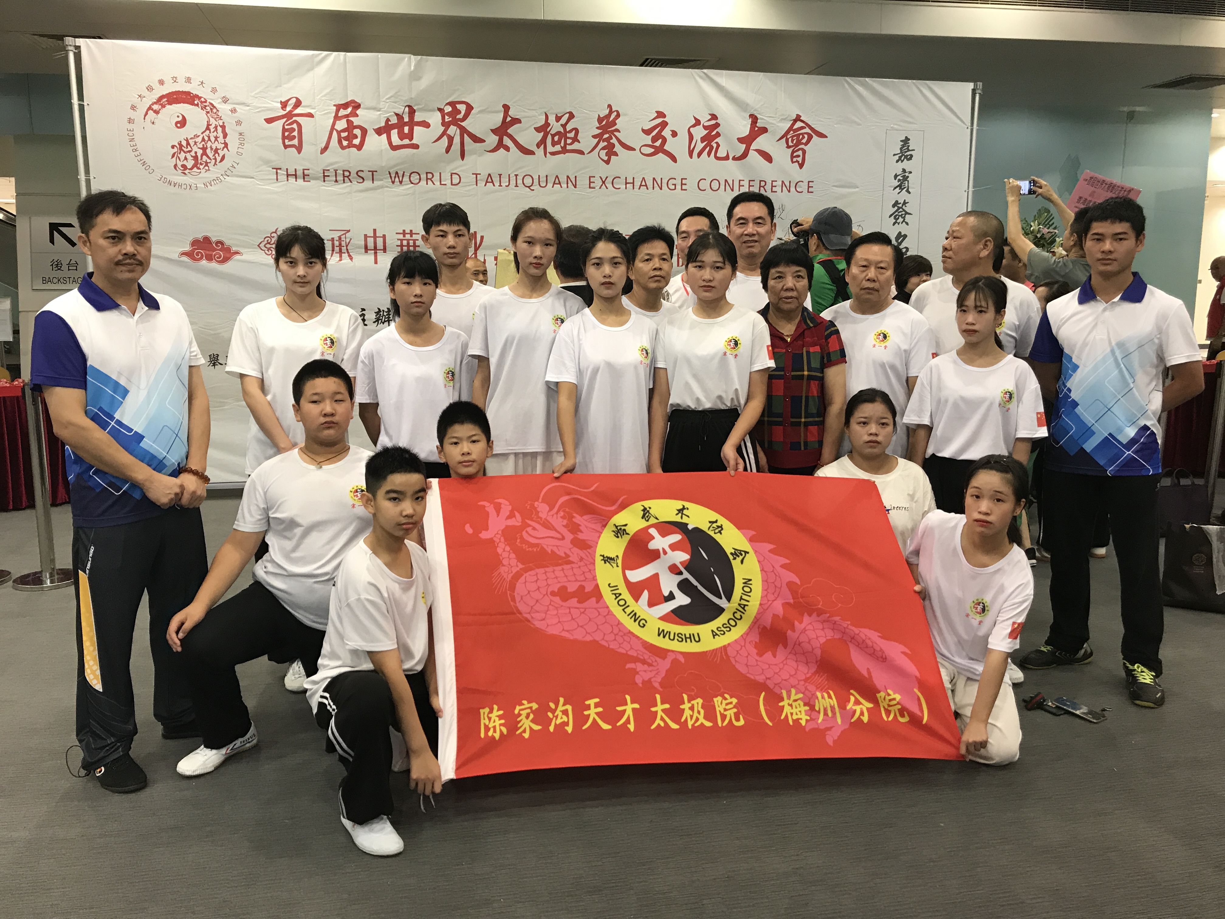 蕉岭武术协会组织20名会员到香港参加首届世界太极拳交流大会。