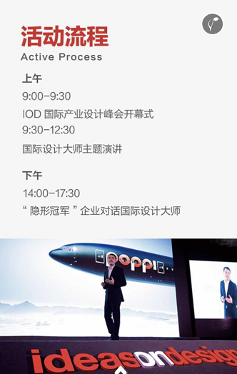 6月28日，IOD国际产业设计峰会活动流程。