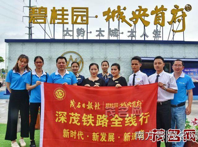 报道组采访茂南开发区碧桂园城央首府。