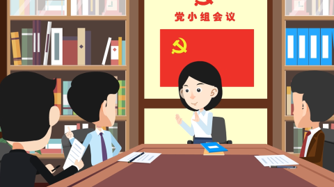 “党的组织生活制度”动漫学堂②：党小组作用真不“小”