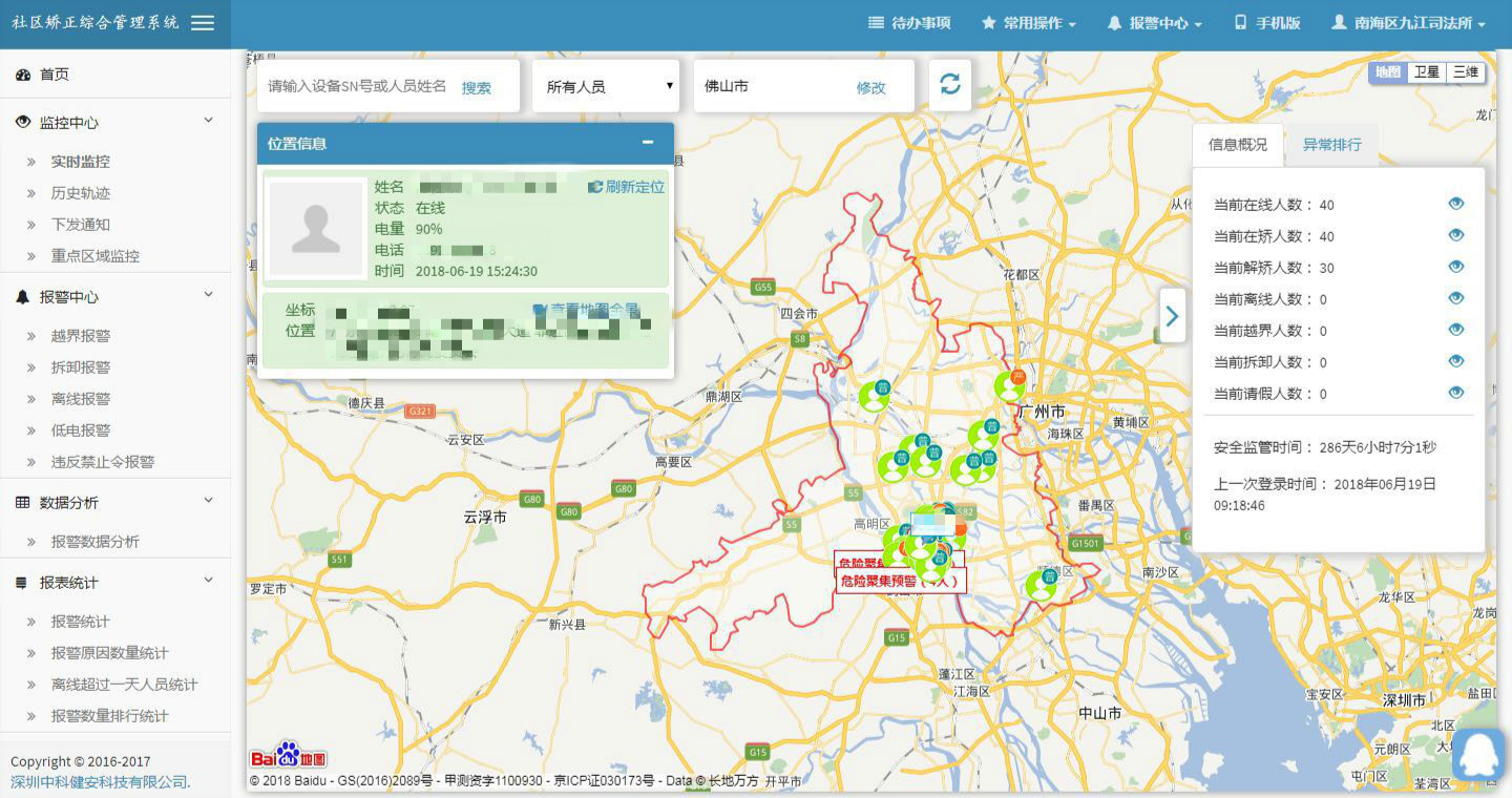 南海对社区服刑人员实行信息化监控。南海司法供图