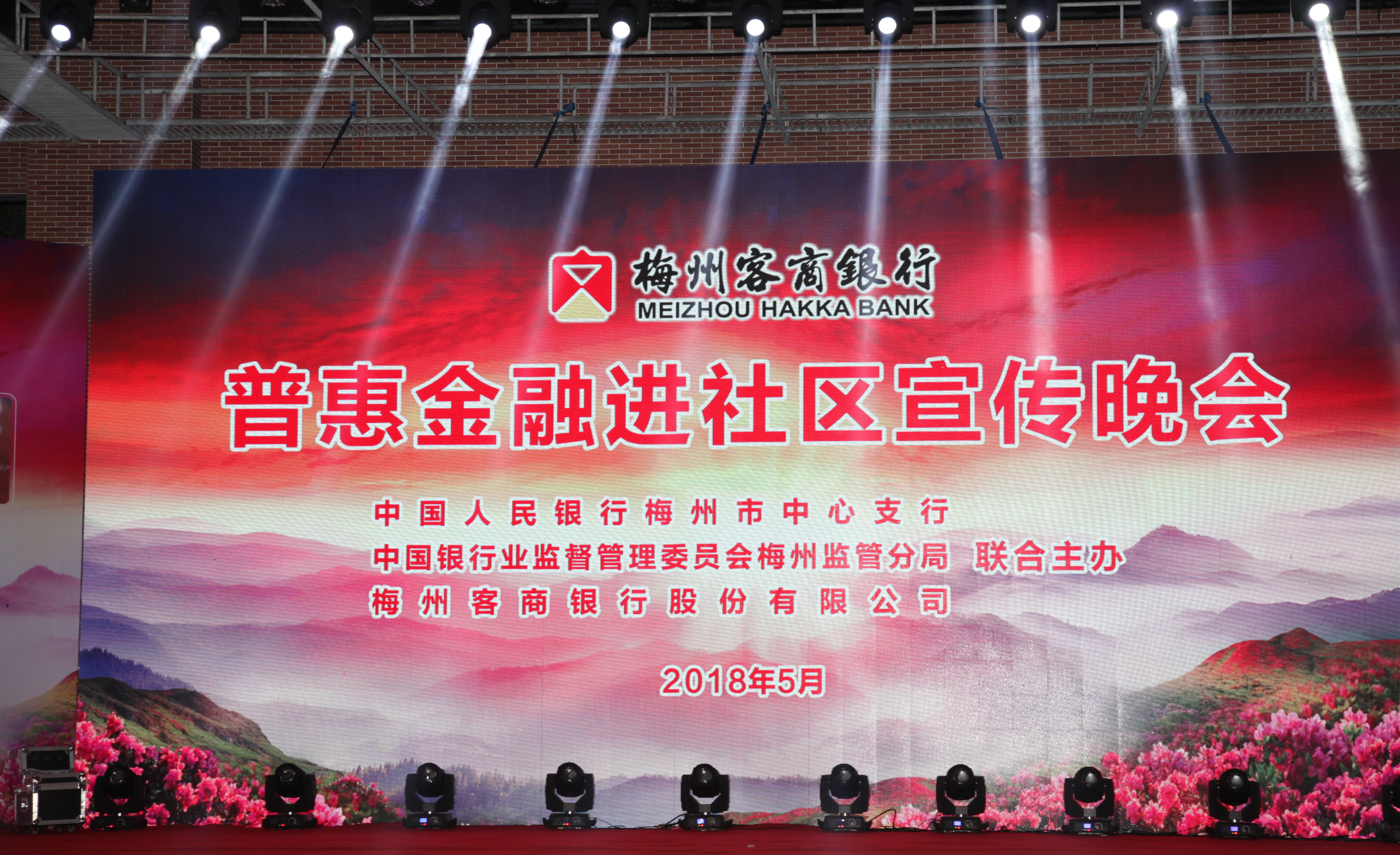 5月30日,客商银行在梅县区华侨城广场举行普惠金融进社区文艺汇演。 5月30日,客商银行在梅县区华侨城广场举行普惠金融进社区文艺汇演。