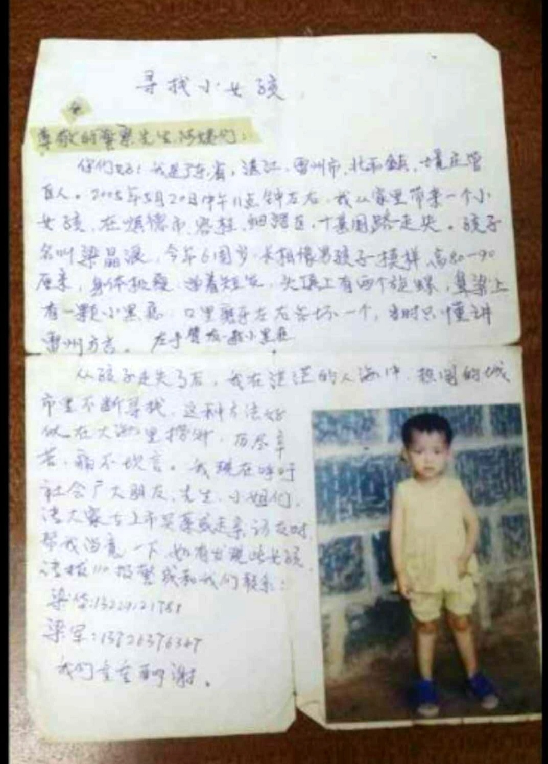 梁华张贴过的寻女启事。 梁华张贴过的寻女启事。