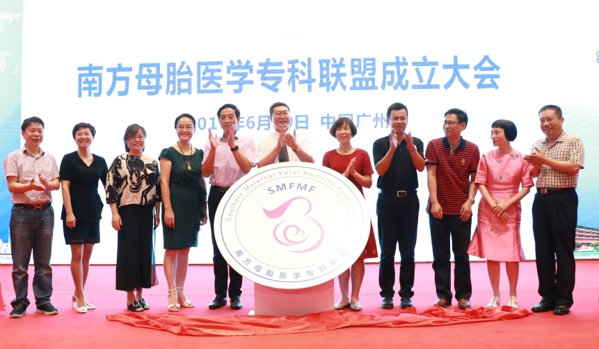 南方母胎医学专科联盟正式成立 南方母胎医学专科联盟正式成立