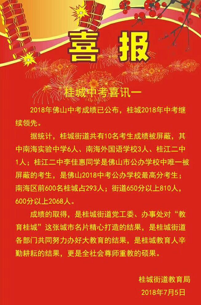 桂城街道教育局供图。