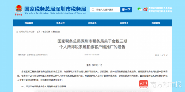 深圳税务咨询
