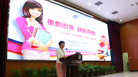 新教师要做“弄潮儿”“灰太狼”？东莞教育局局长讲课，这十条金句值得好好品味！