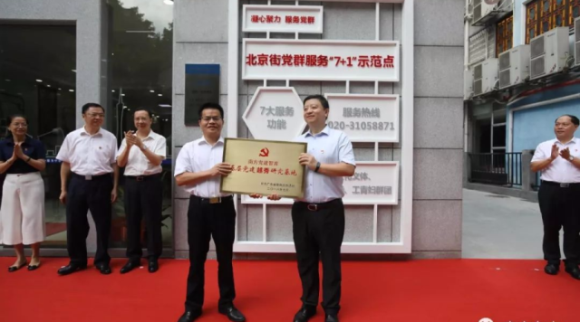 南方党建智库助力城市基层党建,越秀区党群服务中心揭牌