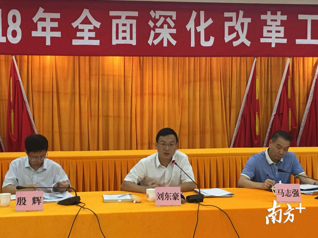 17日下午,禅城区2018年全面深化改革工作会议