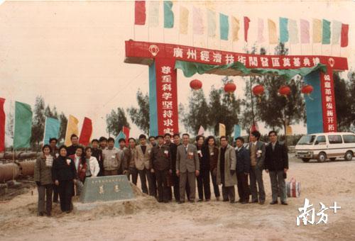 广州经济技术开发区奠基典礼工作人员留影