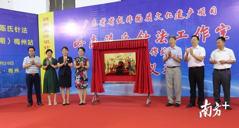 省级非遗项目岭南陈氏针法工作室在梅州市第二中医医院挂牌。