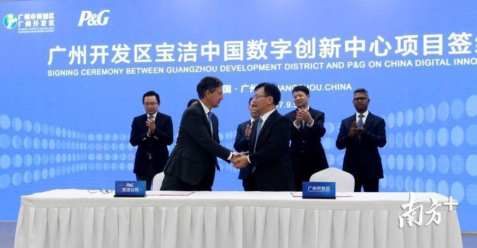 广州开发区宝洁中国数字创新中心项目签约。