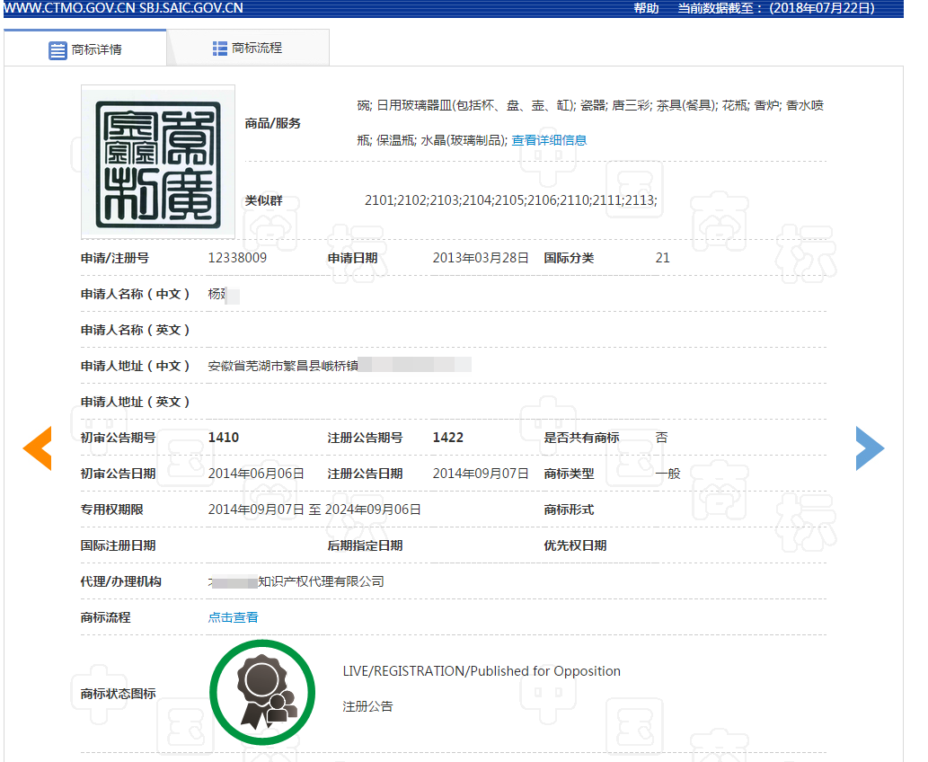 图为在中国商标网检索到的“章广鑫制”商标。 图为在中国商标网检索到的“章广鑫制”商标。