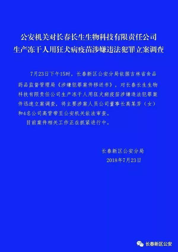 公安机关已将主要涉案人员公司董事长高某芳（女）和4名公司高管带至公安机关依法审查。长春长生卷入行贿案