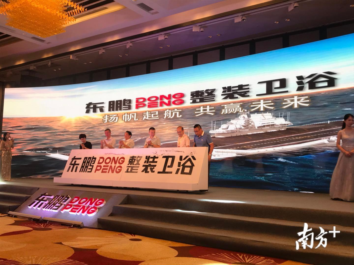 7月30日，东鹏洁具品牌升级战略发布会在佛山举行。叶洁纯 摄