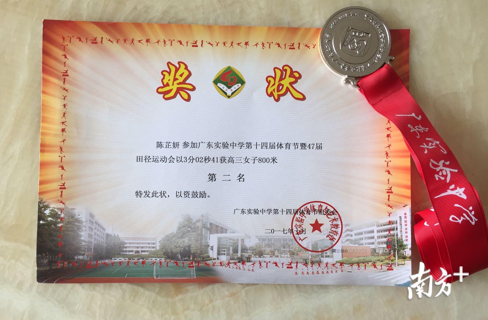 2017年，陈芷妍参加校运会高三女子800米项目，获得第二名。