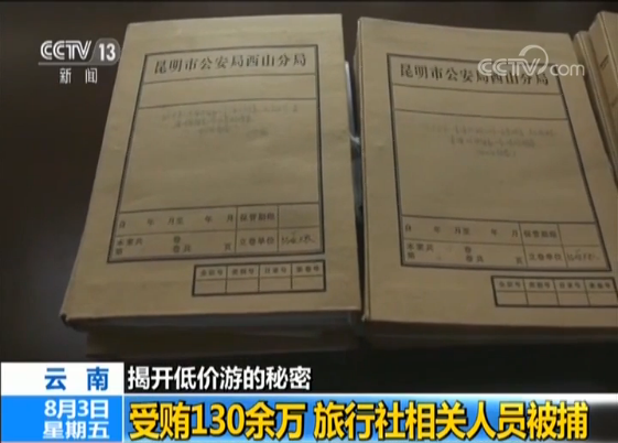在案件侦办过程中，办案民警从昆明仟悦旅行社法人毛某某的个人银行流水中发现了重要线索