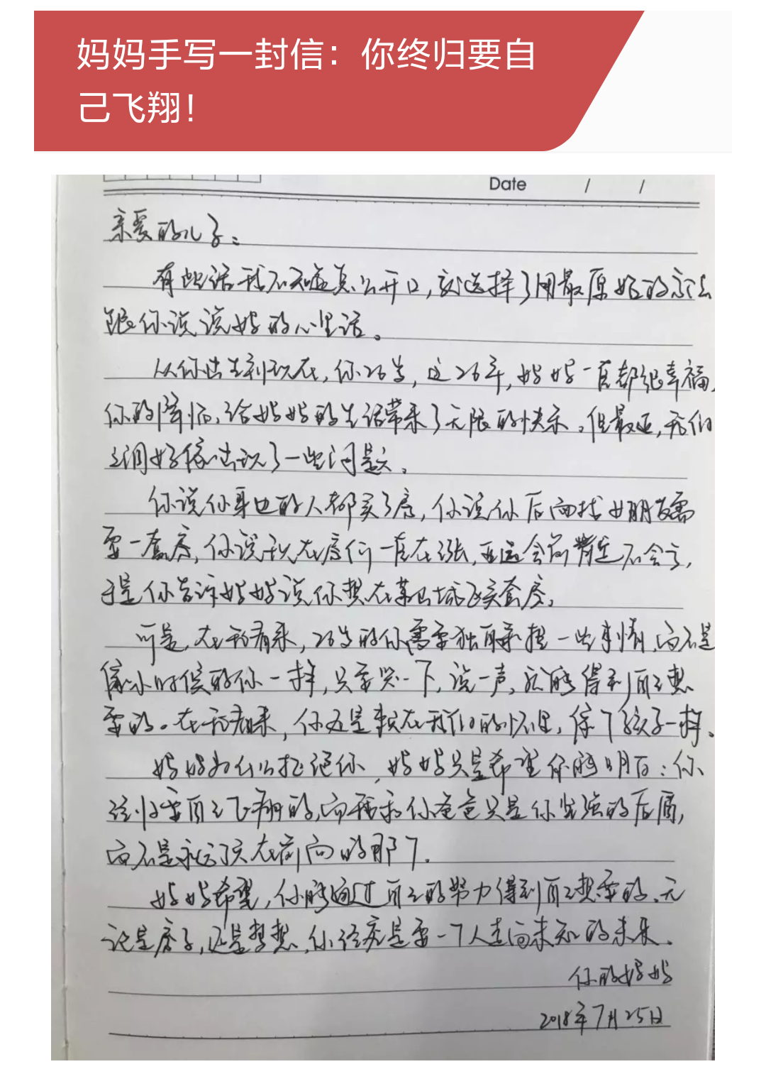 图为报道中母亲写给儿子的信。来源网络