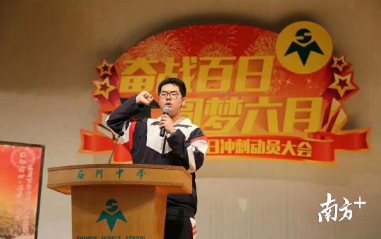 王浩宇在高考百日誓师的发言。学生本人提供