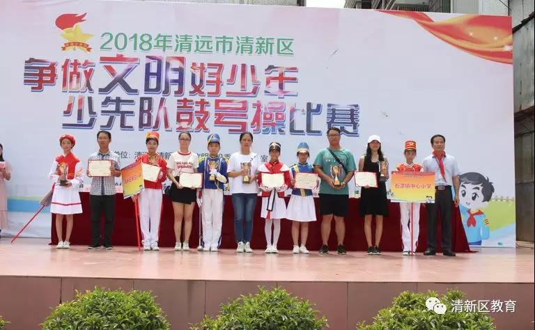 少先队鼓号操比赛获奖学校。图片来源：清新教育局